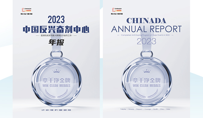 CHINADA Released 2023 Annual Report